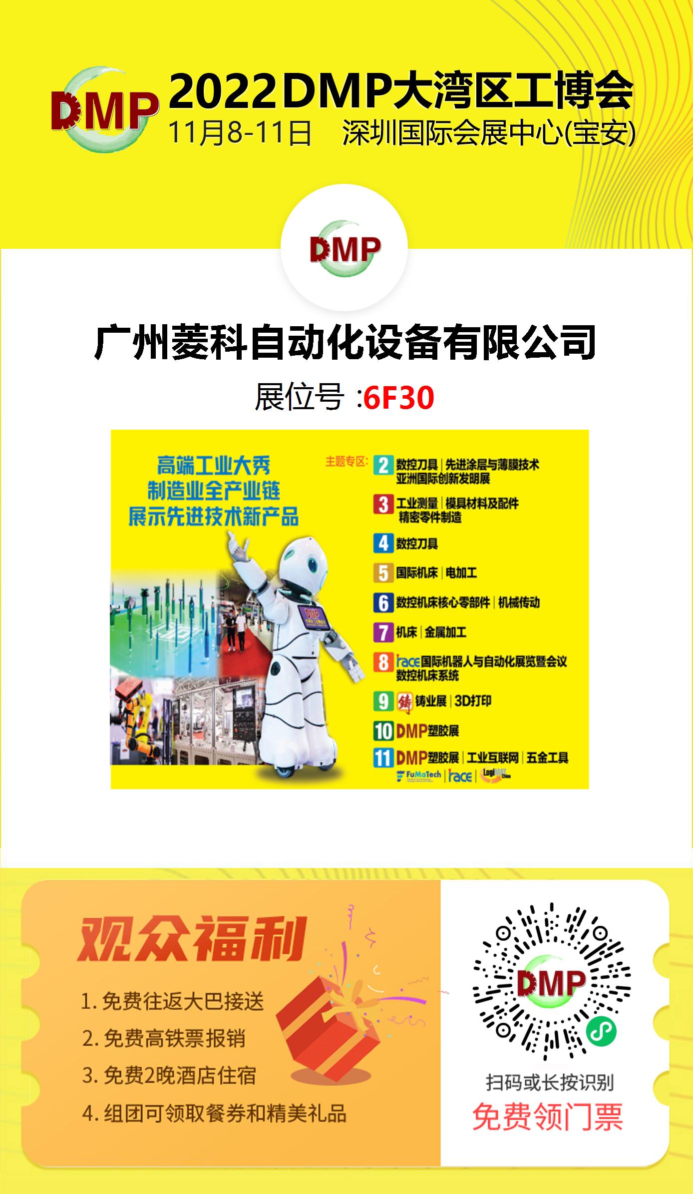 2022DMP大湾区工博展_联轴器的选择-广州菱科自动化设备有限公司