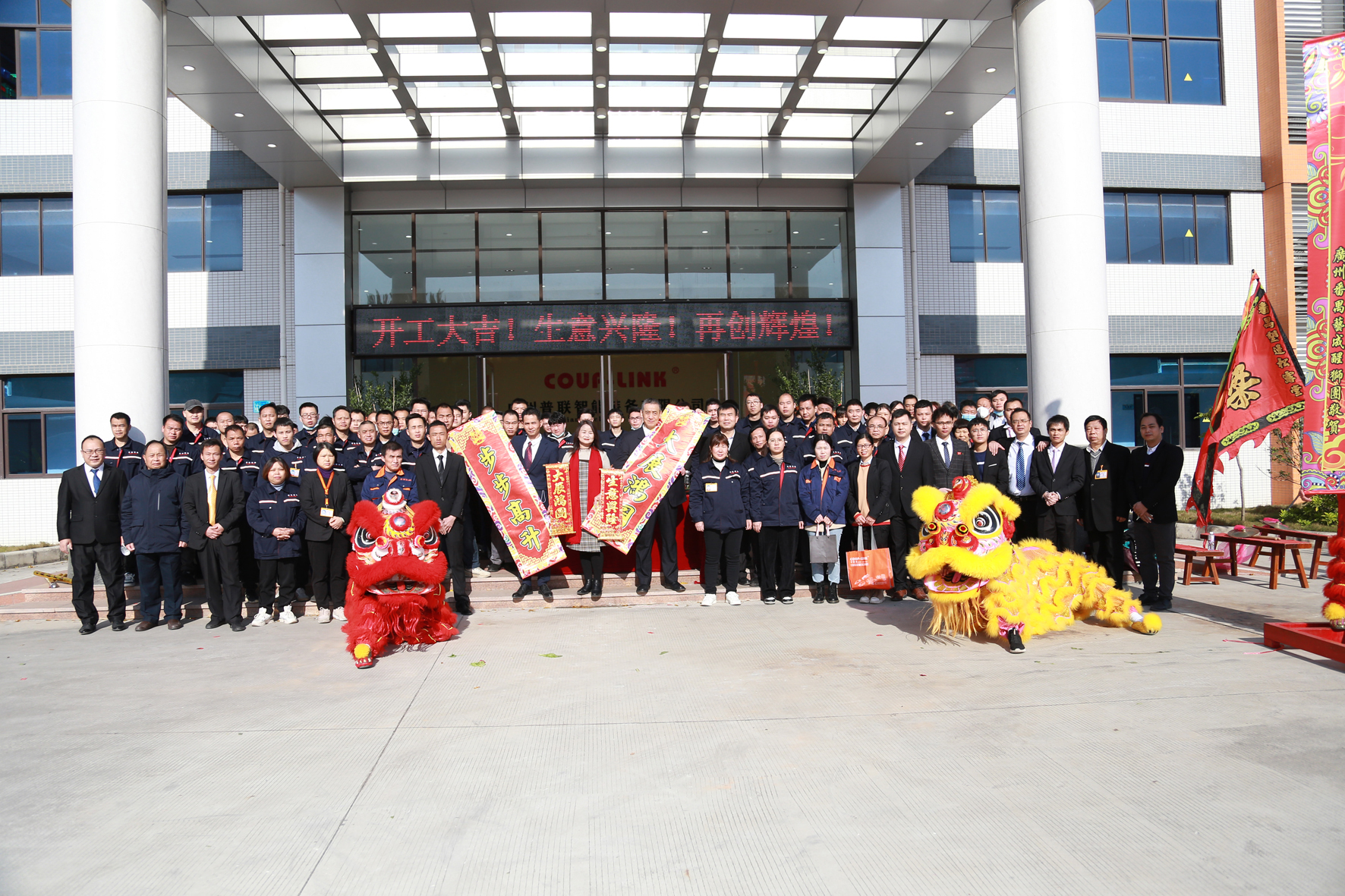 2022 年年会-广州菱科自动化设备有限公司