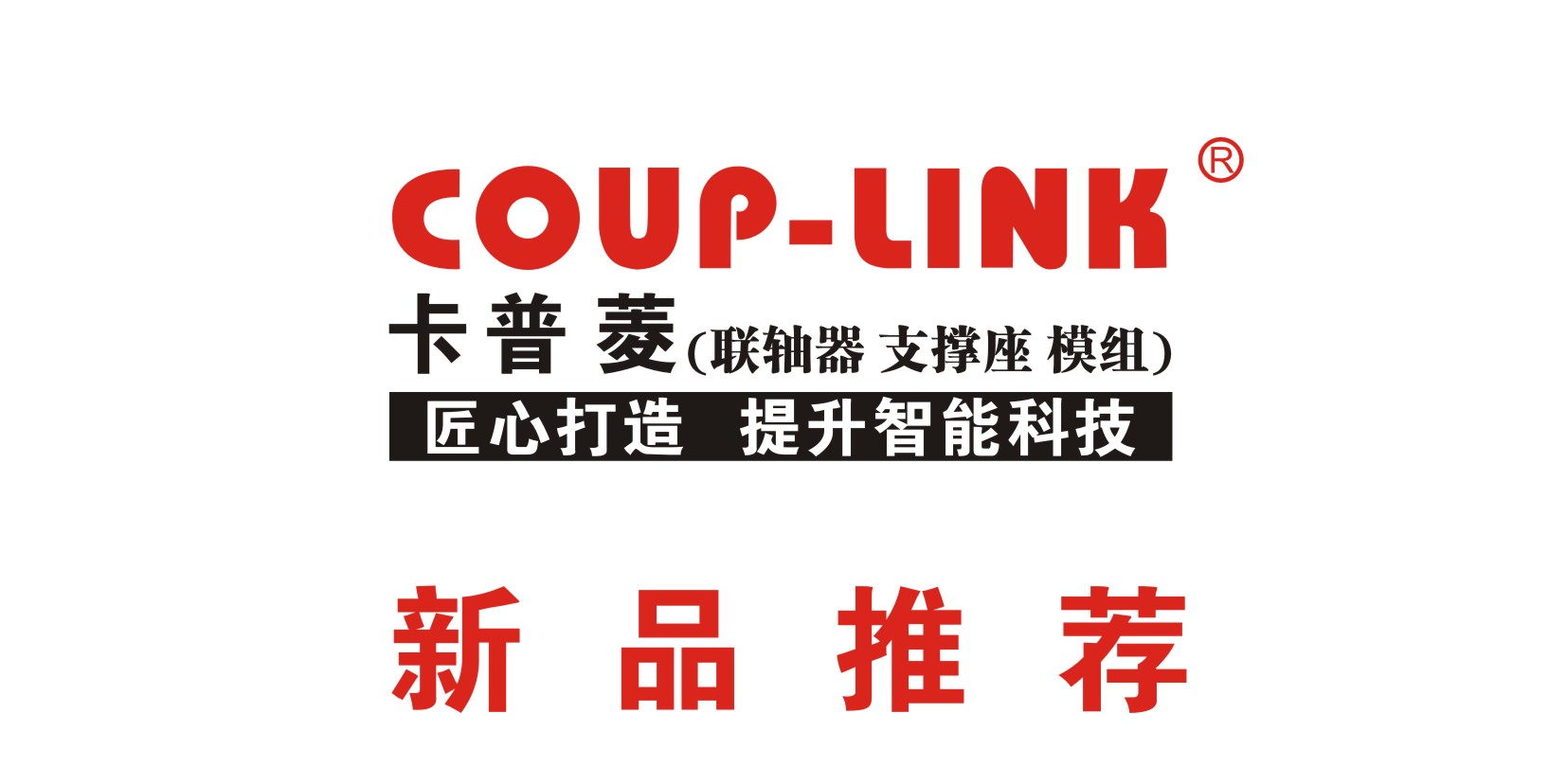 2023第三十一届中国西部国际工业博览会_联轴器的选择-广州菱科自动化设备有限公司
