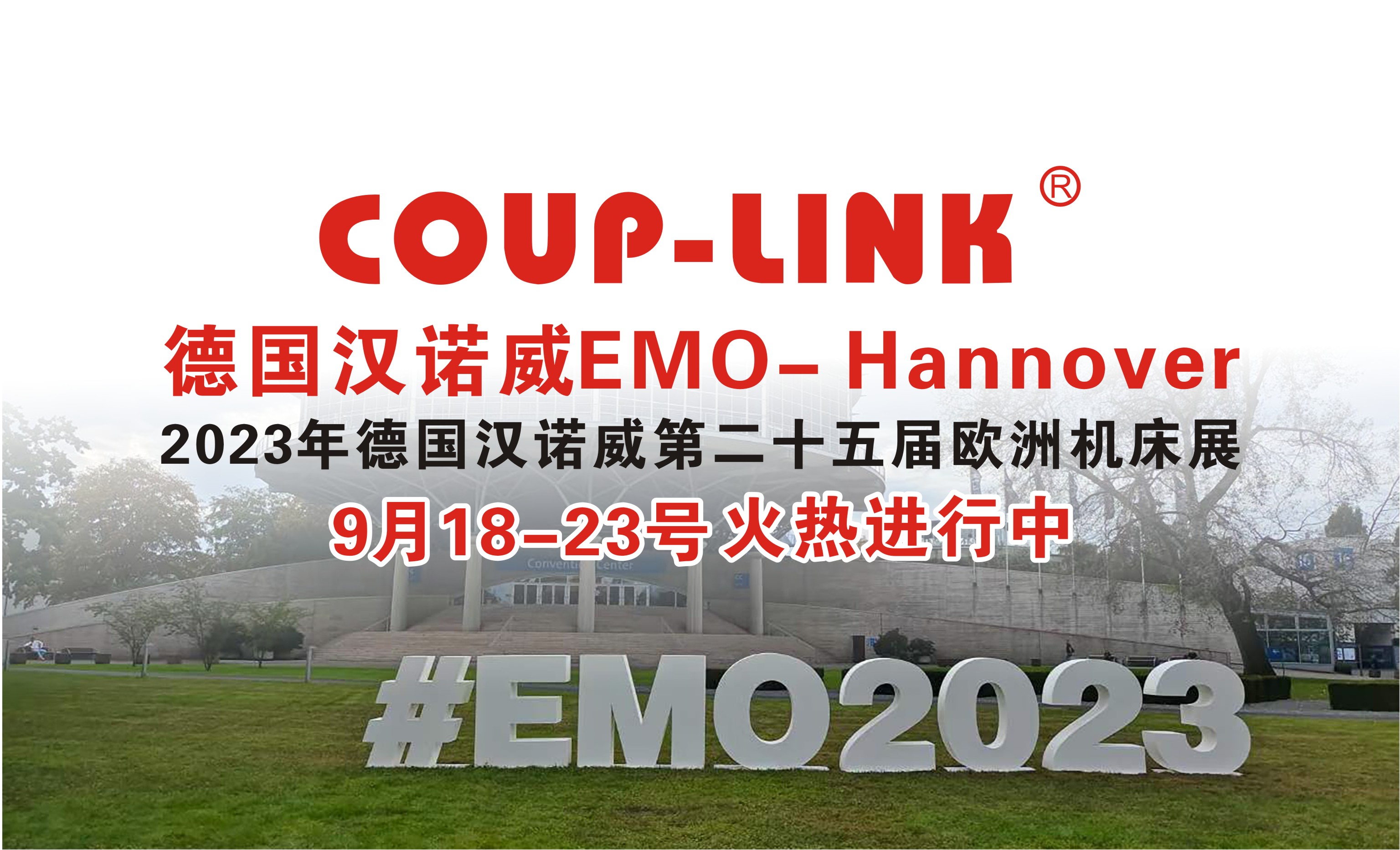 2023年欧洲-德国-汉诺威展览中心二十五届欧洲机床展_联轴器的选择-广州菱科自动化设备有限公司