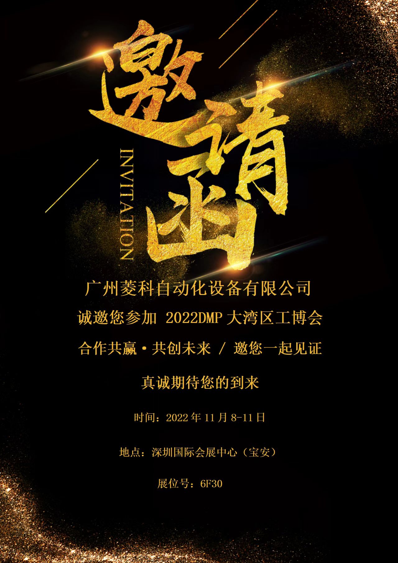 2022DMP大湾区工博展_联轴器的选择-广州菱科自动化设备有限公司